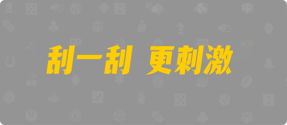 加拿大28,双组,夙愿算法,加拿大28,加拿大黑马预测,PC28在线预测官网,加拿大pc28在线预测官网,预测,加拿大在线